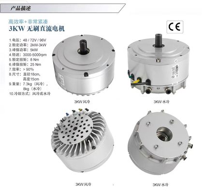 इलेक्ट्रिक क्रॉपर तरल वायु शीतलन 3KW इलेक्ट्रिक गोल्फ कार मोटर स्कूटर किट ट्राइसाइकिल शैली 48V 72V